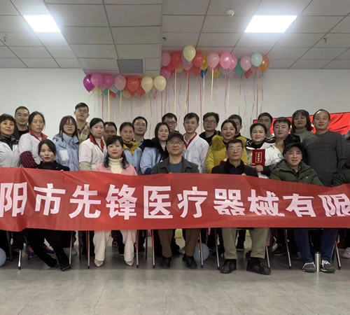 綿陽市先鋒醫(yī)療器械有限公司2021年企業(yè)年會：凝聚力量，共克時(shí)艱，勇往直前