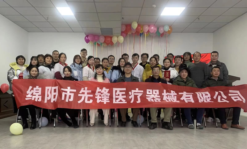 綿陽市先鋒醫(yī)療器械有限公司2021年企業(yè)年會：凝聚力量，共克時艱，勇往直前2.jpg