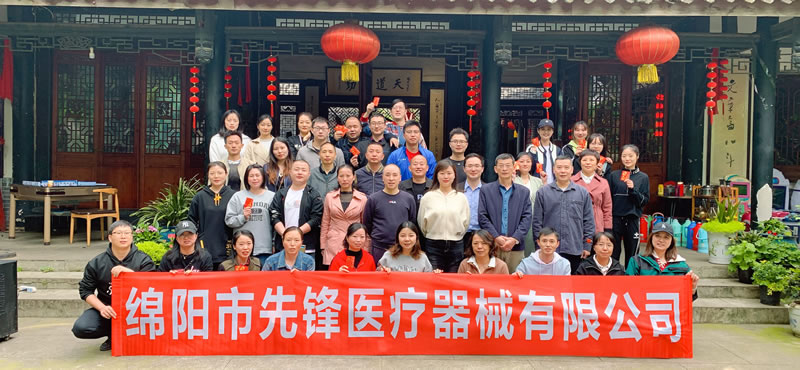綿陽市先鋒醫(yī)療器械有限公司：凝聚團隊力量，共筑先鋒夢想 —— 2023年春季團建活動紀實1.jpg